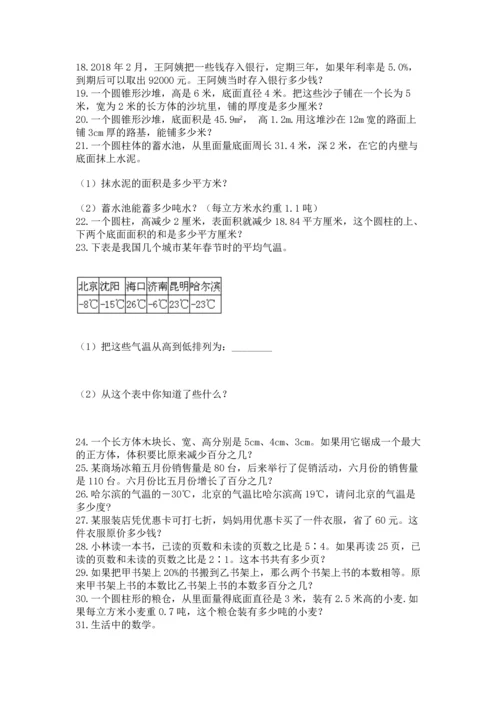 六年级小升初数学解决问题50道及答案【基础+提升】.docx