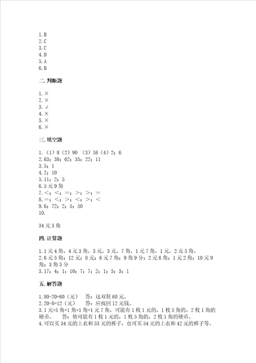 小学一年级数学 认识人民币 专项练习题附答案ab卷