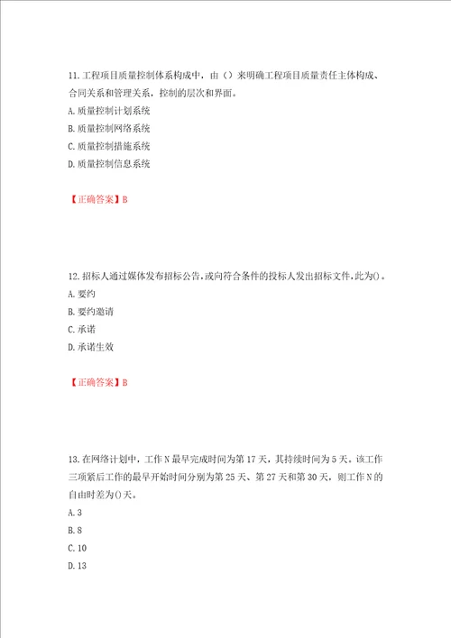 一级建造师项目管理考试试题模拟卷及参考答案74