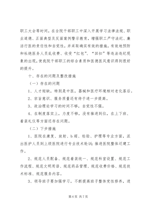 代表医院班子工作总结.docx