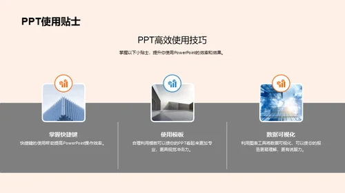 PowerPoint魅力解读