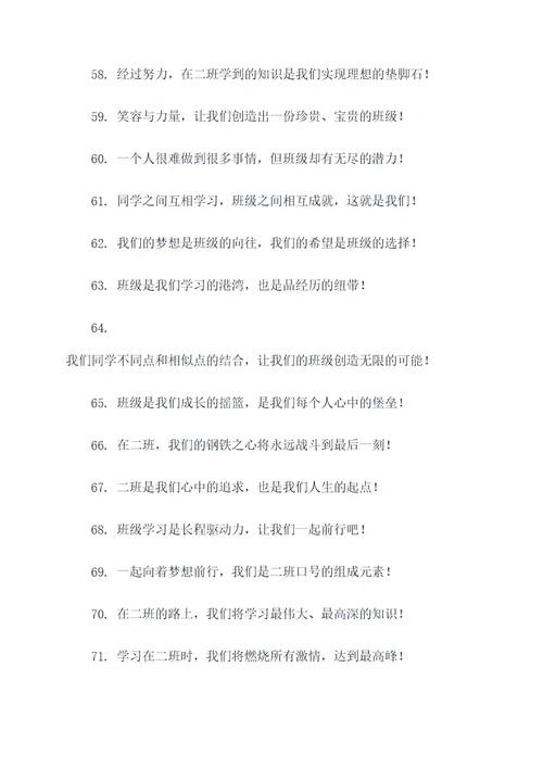 班级口号三年级二班霸气