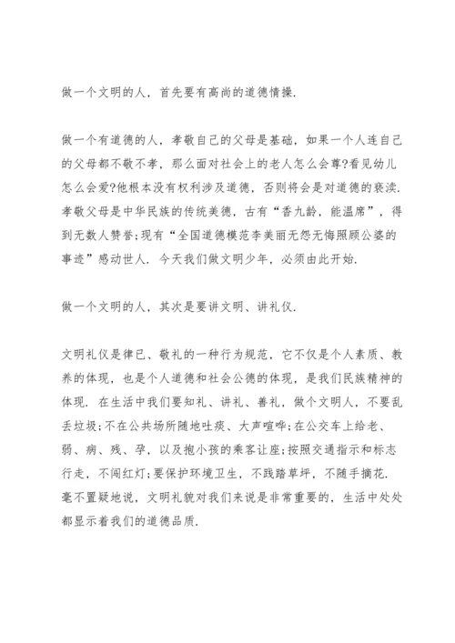 初中生文明礼仪的讲话.docx