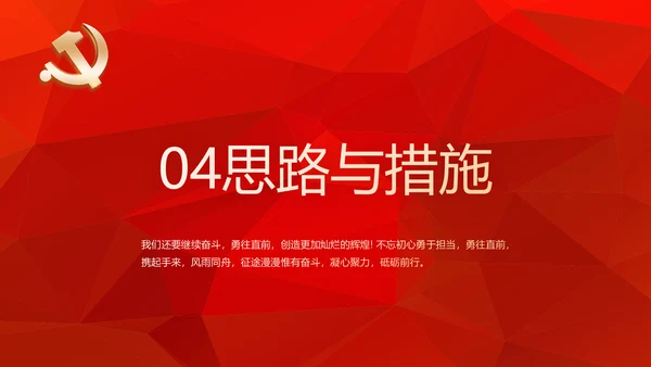 红色政协常委党工作汇报动态PPT