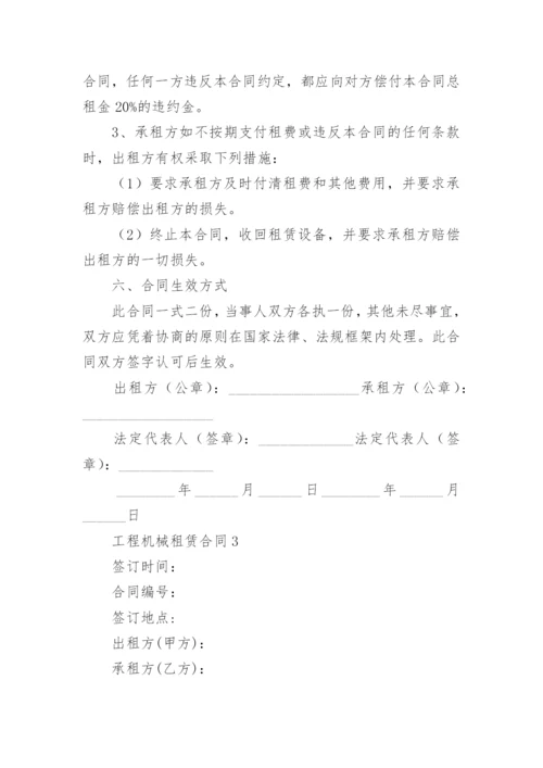 工程机械租赁合同_6.docx