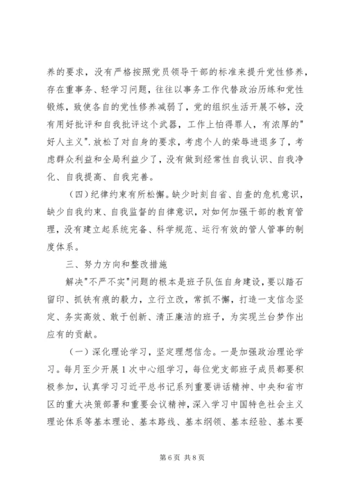 档案局党支部班子三严三实专题民主生活会对照检查材料 (2).docx