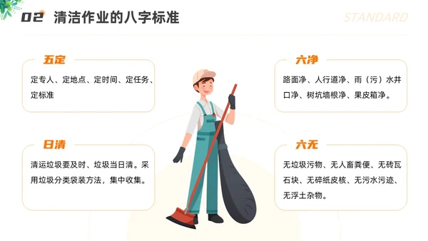 橙色渐变插画风保洁员安全专业知识培训保洁培训