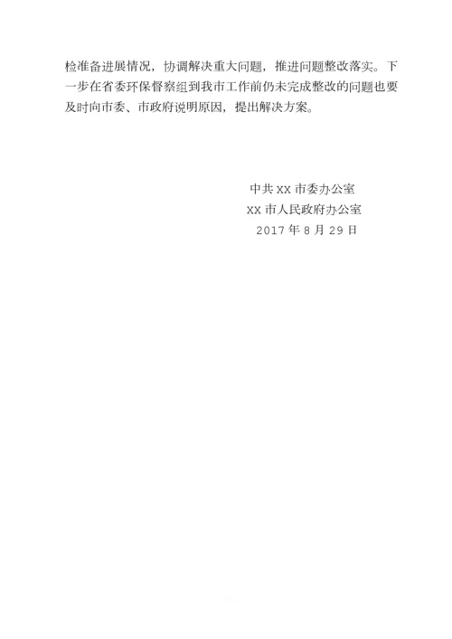 省级环境保护督察迎检工作方案的通知(定稿).docx