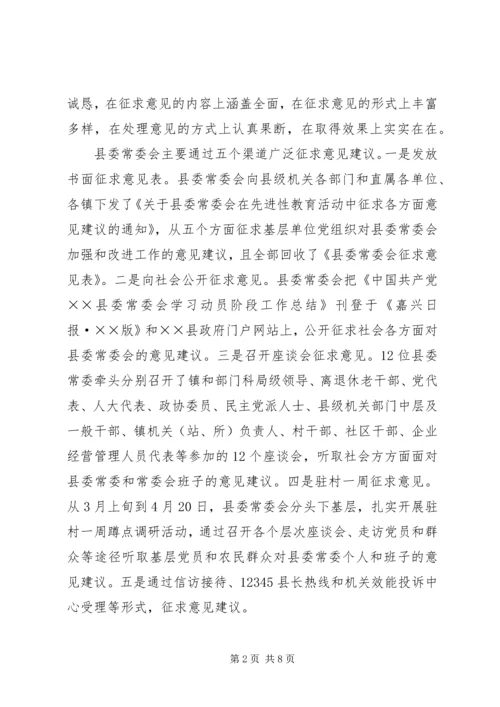 县委常委会专题民主生活会上的主持词 (2).docx