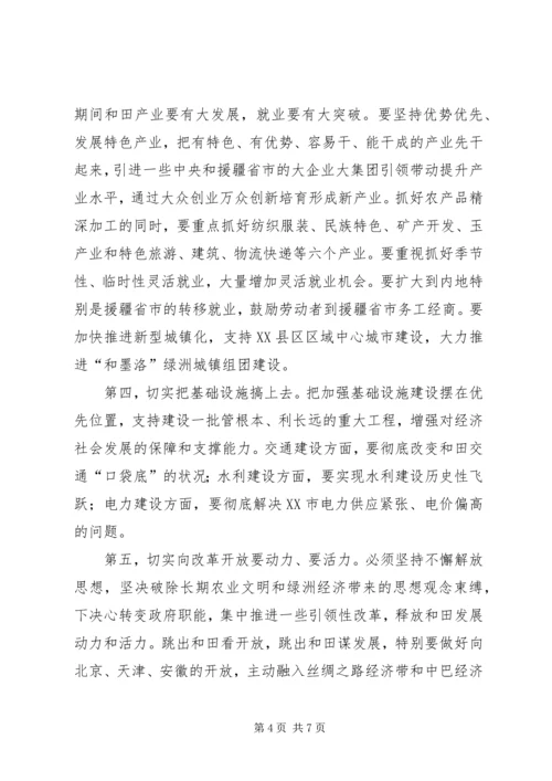 回河街道召开脱贫攻坚对接帮扶座谈会 (2).docx