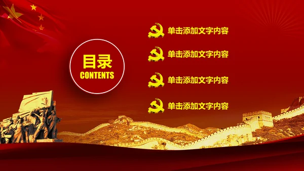 简约党校党委党支部党徽工作总结PPT模板
