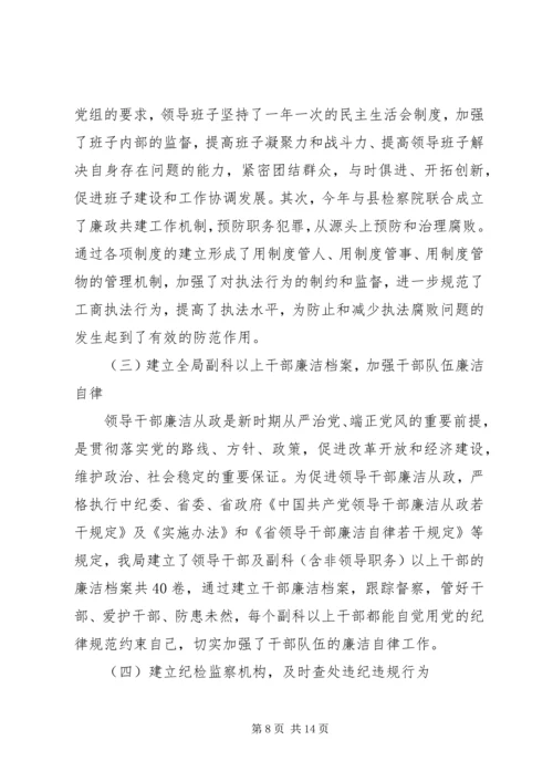 党风廉正建设年终工作总结.docx