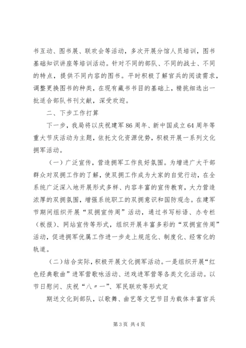 县文广新局年度工作汇报 (5).docx