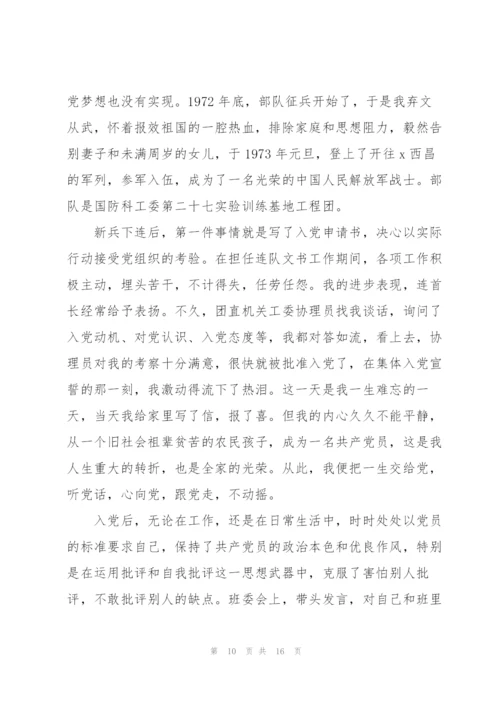 讲我的入党故事为主题.docx