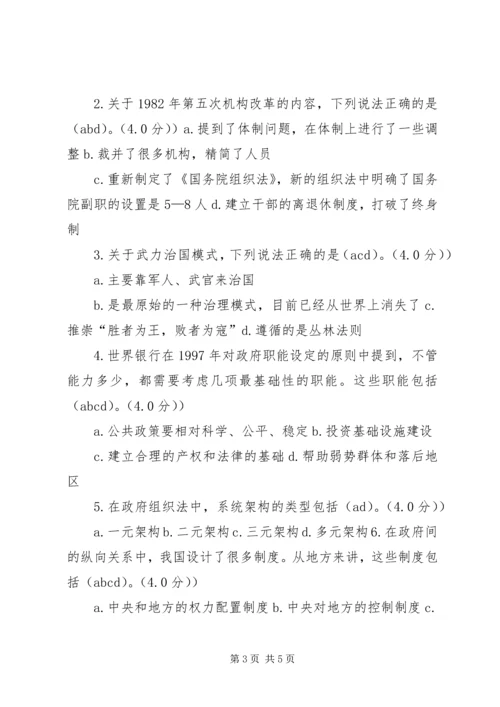 深化党和国家机构改革需要组织法保驾护航 (2).docx