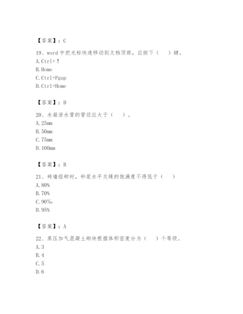 资料员之资料员基础知识题库【预热题】.docx