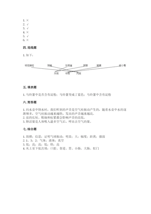 教科版四年级上册科学期末测试卷完整答案.docx