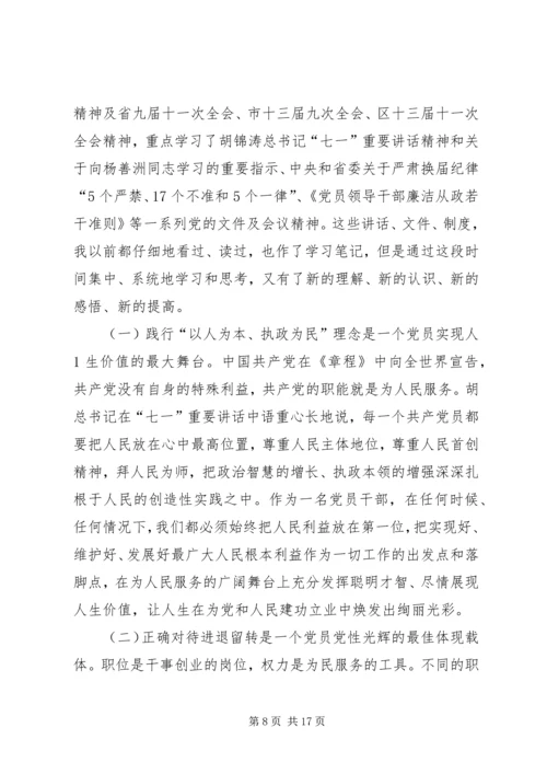 劳动保障局副局长民主生活会发言材料.docx