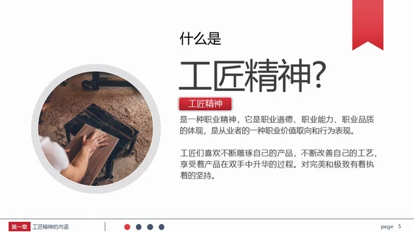 弘扬新时代工匠精神通用PPT课件模板