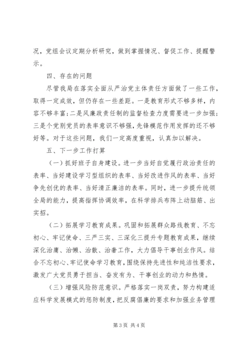 水利局XX年度全面从严治党主体责任工作报告.docx