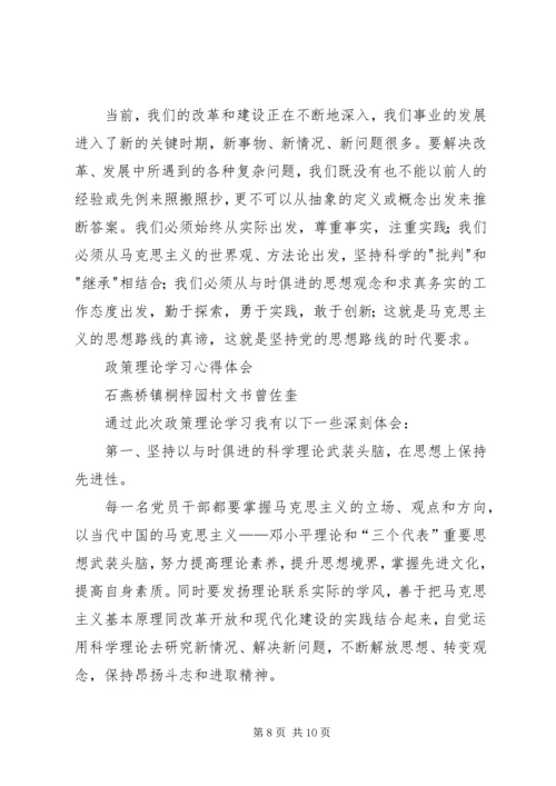 政策理论学习心得体会五篇.docx