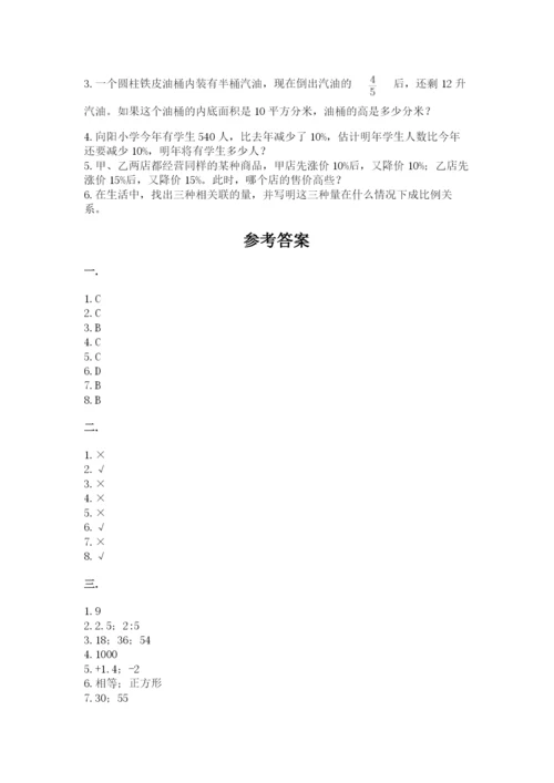最新苏教版小升初数学模拟试卷及答案（新）.docx