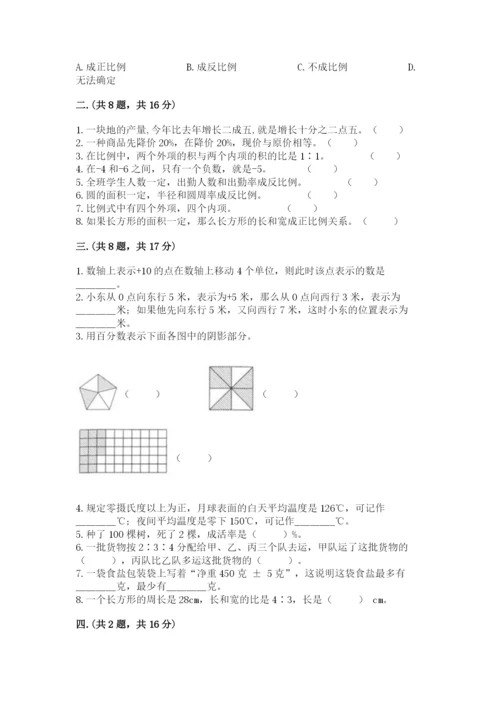 小学毕业班数学检测卷附完整答案（易错题）.docx