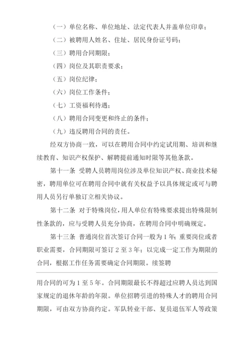 公司聘用和劳动用工管理办法.docx