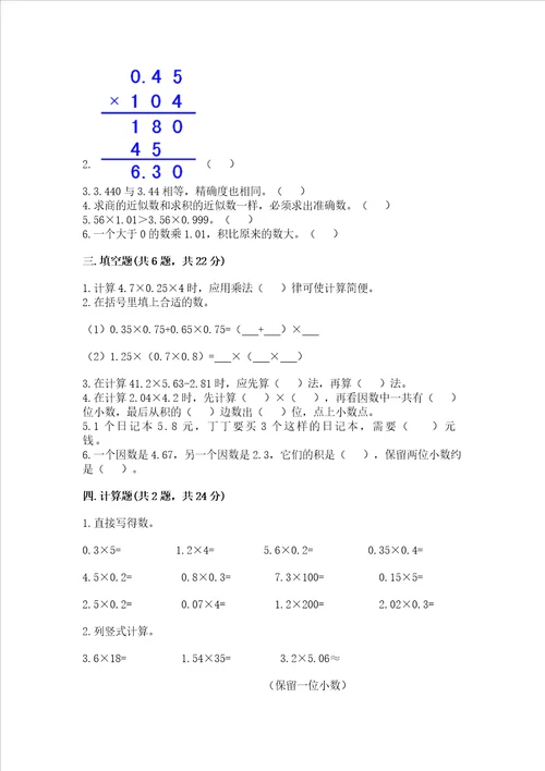 北师大版四年级下册数学第三单元 小数乘法 测试卷【考点提分】