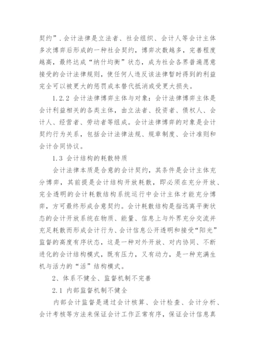 会计法律责任论文.docx