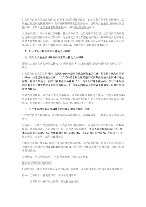 国际私法的提纲