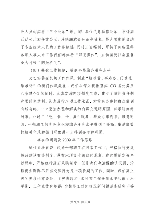 人事局治理商业贿赂工作总结及下步工作思路.docx