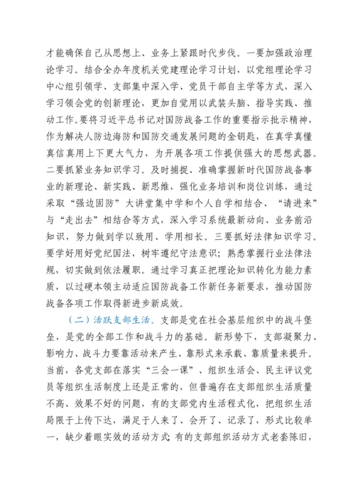 在“强化党员的身份认同感、组织归属感和责任使命感”主题教育动员大会上的讲话.docx