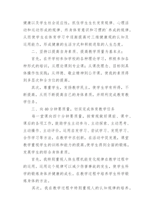 三年级体育教学工作总结.docx