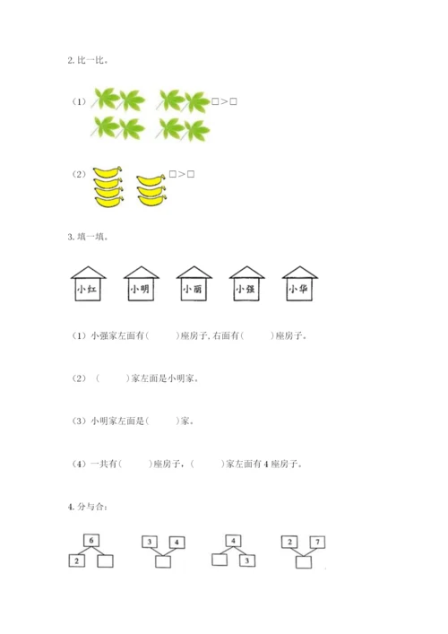 人教版小学一年级上册数学期末测试卷审定版.docx