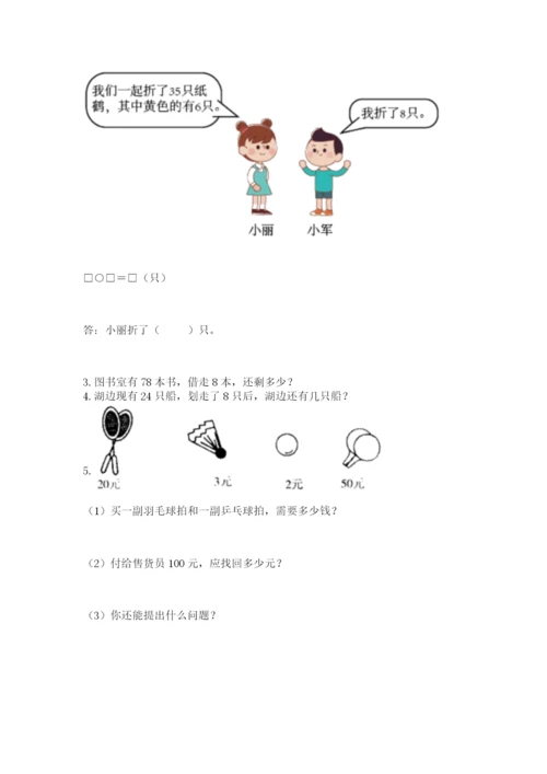 人教版一年级下册数学期末测试卷附完整答案【精品】.docx