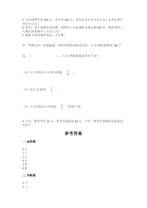 小学数学六年级上册期末卷含完整答案【夺冠系列】.docx