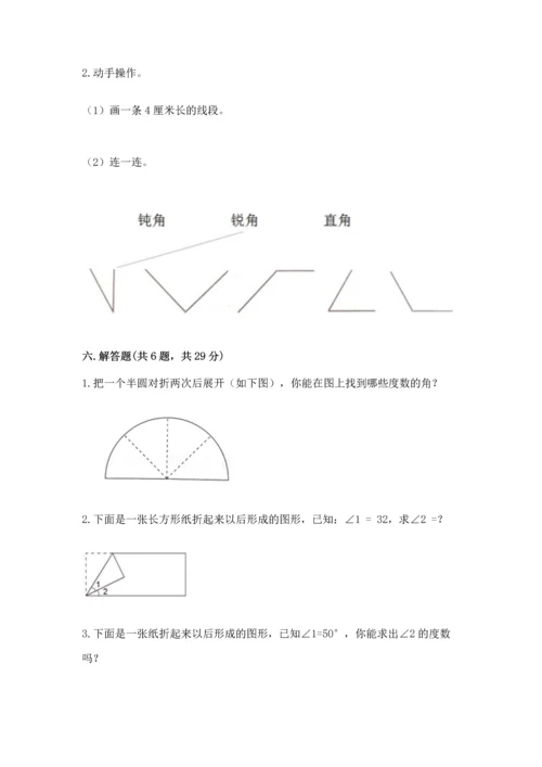 人教版四年级上册数学第三单元《角的度量》测试卷及完整答案（名师系列）.docx