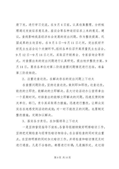 新解放、新跨越、新崛起大讨论第四阶段工作情况汇报 (3).docx