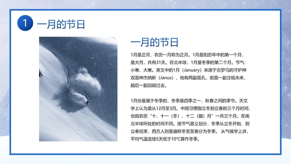卡通实景雪地你好一月主题班会PPT模板