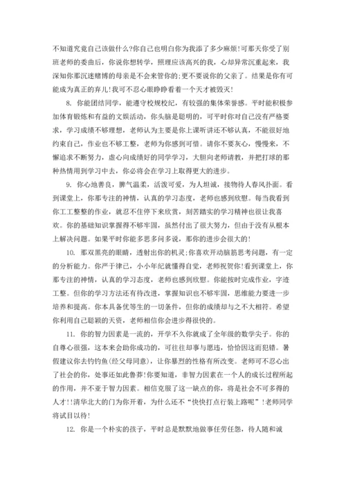 初三学生手册班主任评语.docx