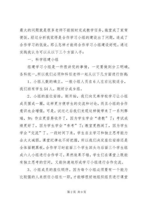 优秀学习小组讲话.docx