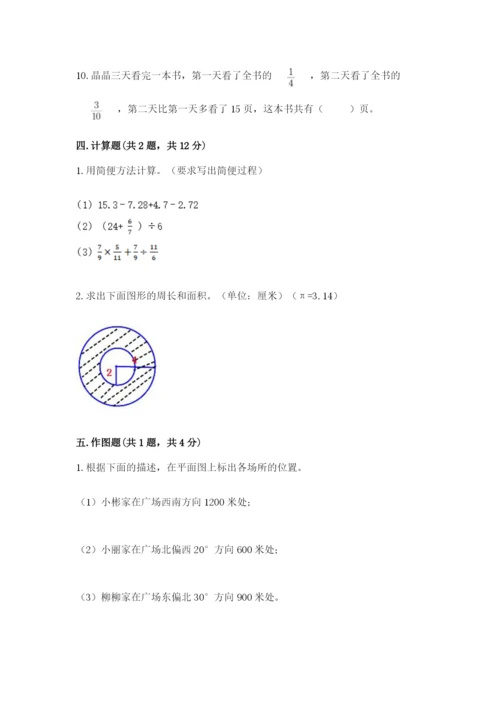 2022六年级上册数学期末考试试卷附答案解析.docx