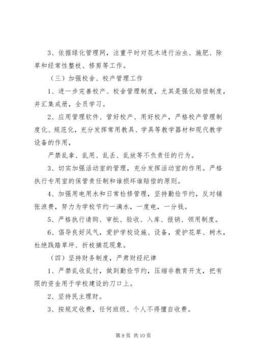 篇一：中学总务处工作计划.docx
