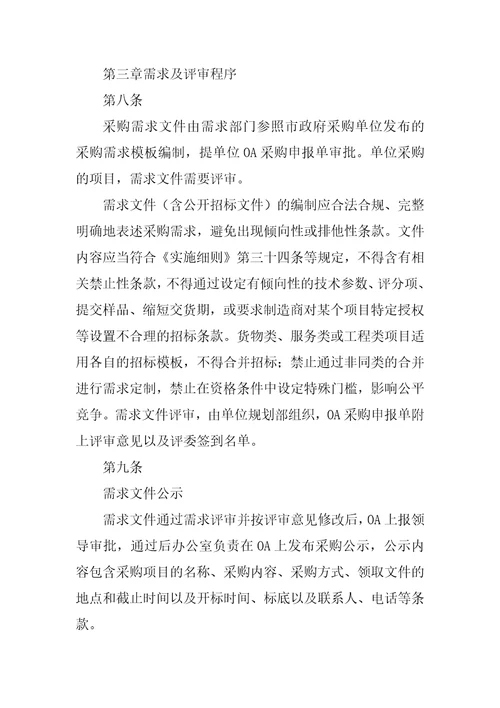 机关事业单位自行采购管理办法