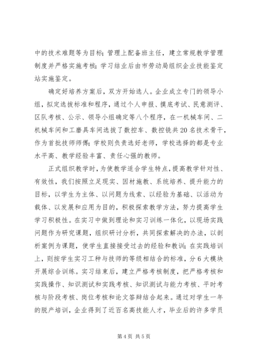 学院实施校企合作情况汇报 (3).docx