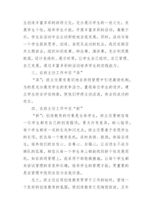 五年级班主任下学期工作总结.docx