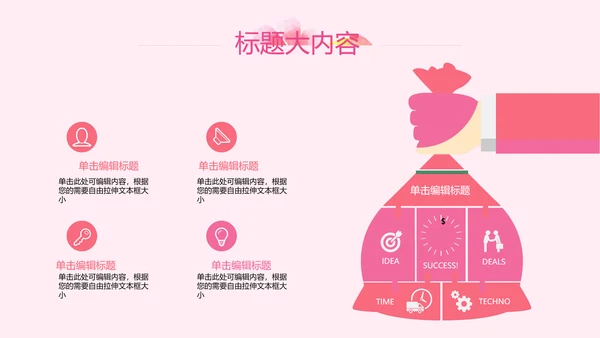 粉色三八妇女节班会动态ppt模板D