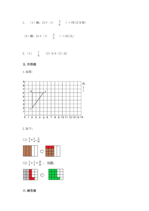 人教版六年级上册数学期中测试卷（巩固）word版.docx