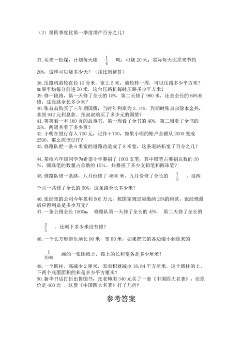 六年级小升初数学解决问题50道（a卷）.docx